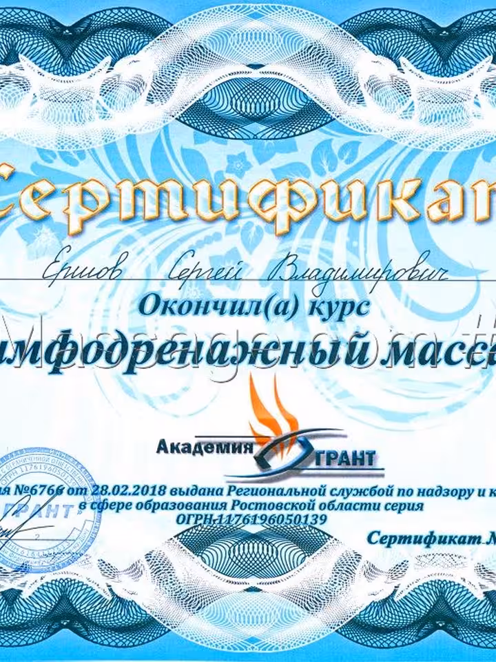 Сергей
