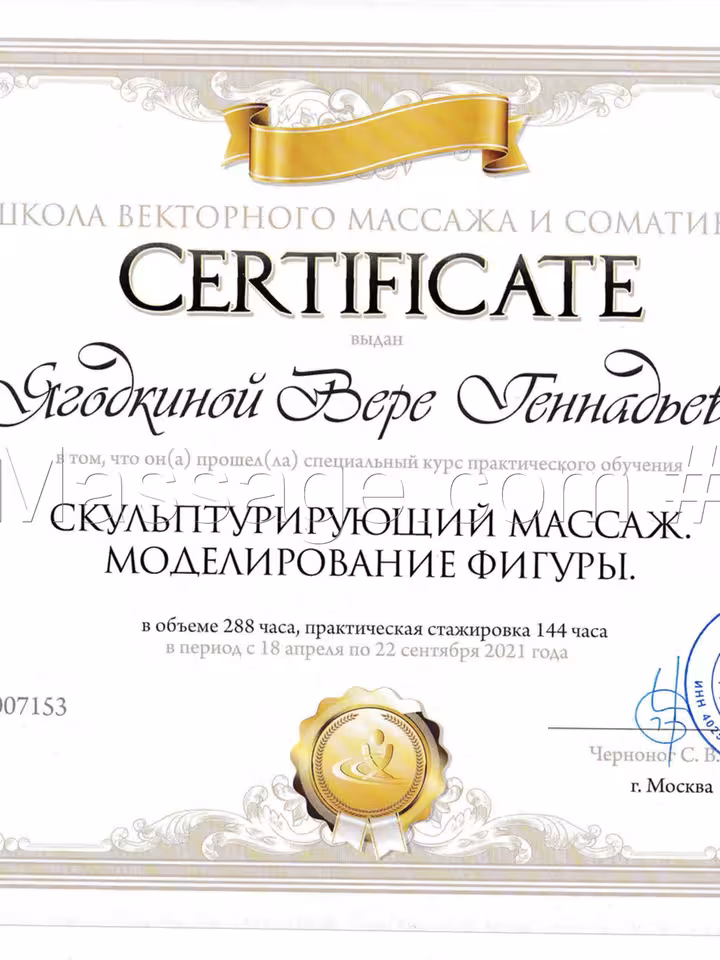 Вера Ягодкина