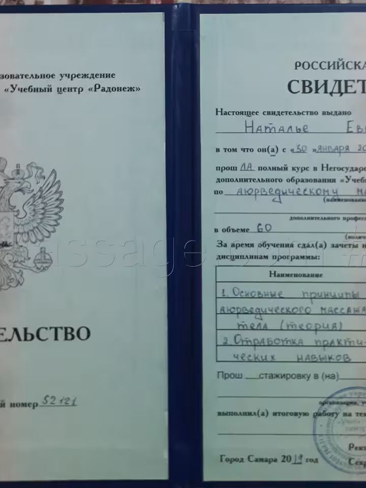 Наталия