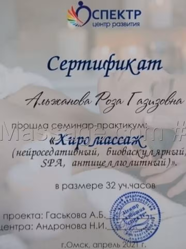 Роза Геннадьевна