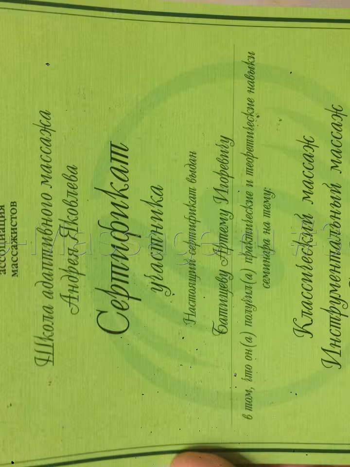 Батищев Артём