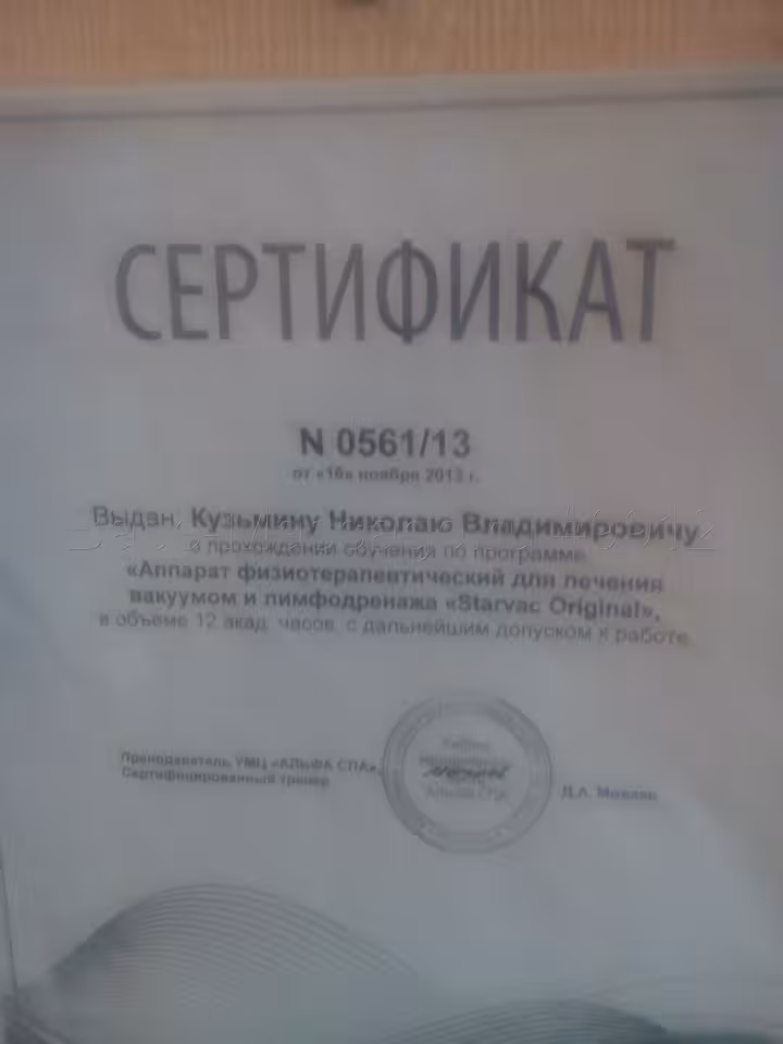 Николай Кузьмин