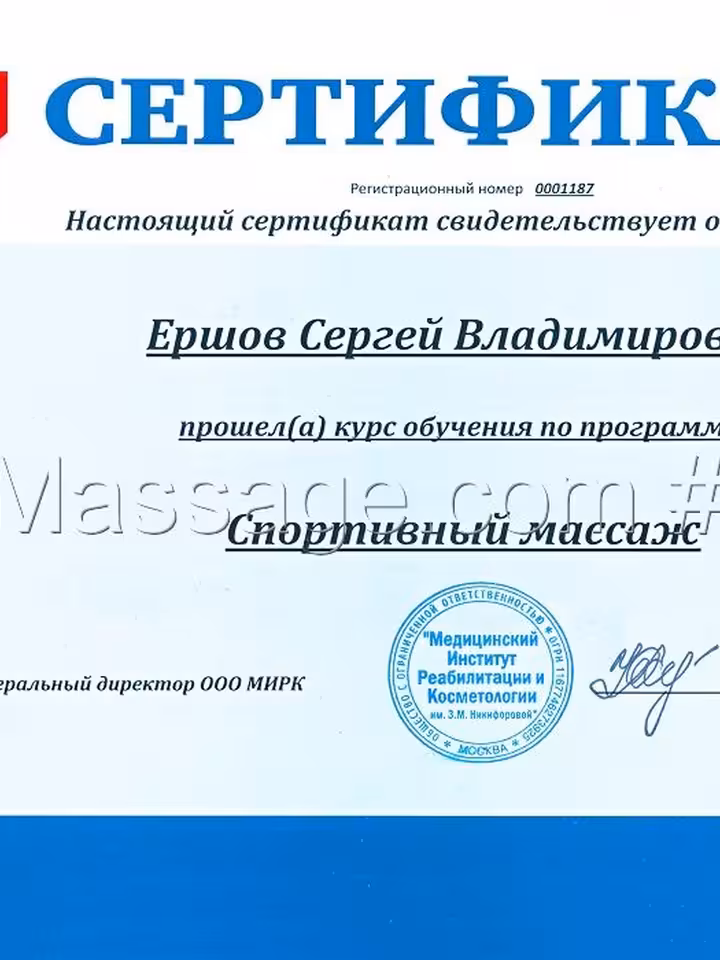 Сергей