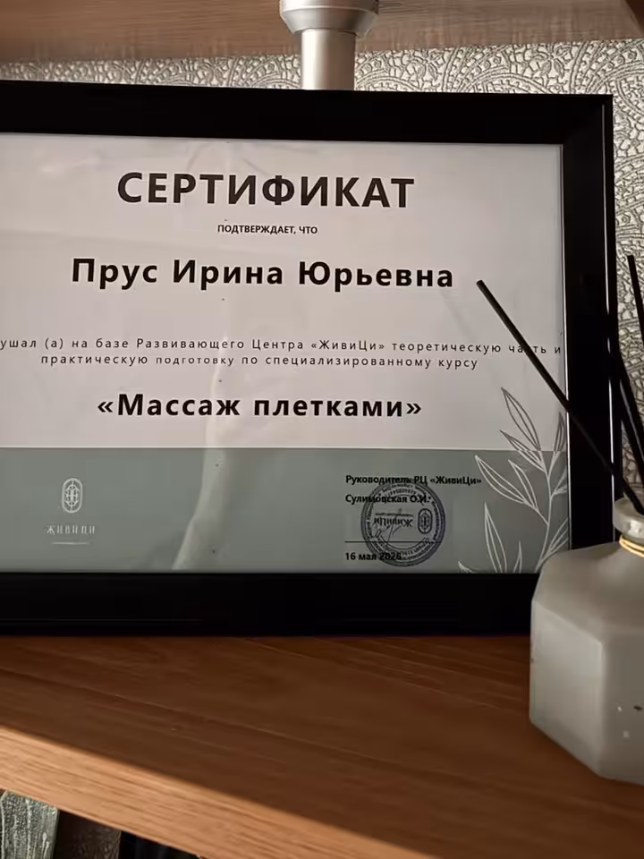 Ирина