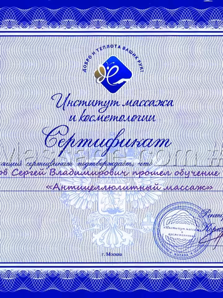 Сергей