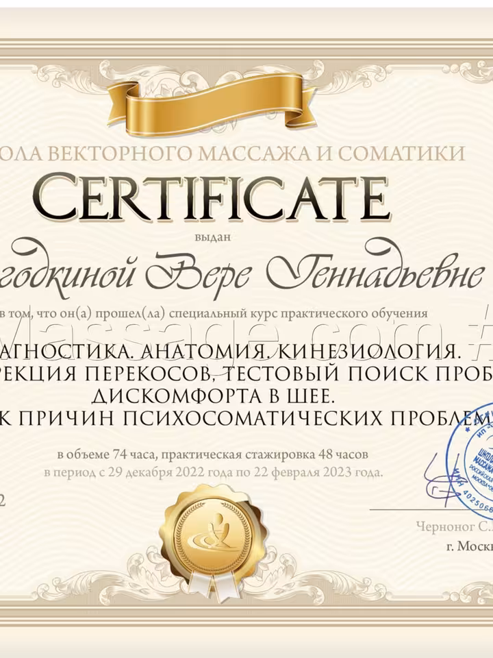 Вера Ягодкина