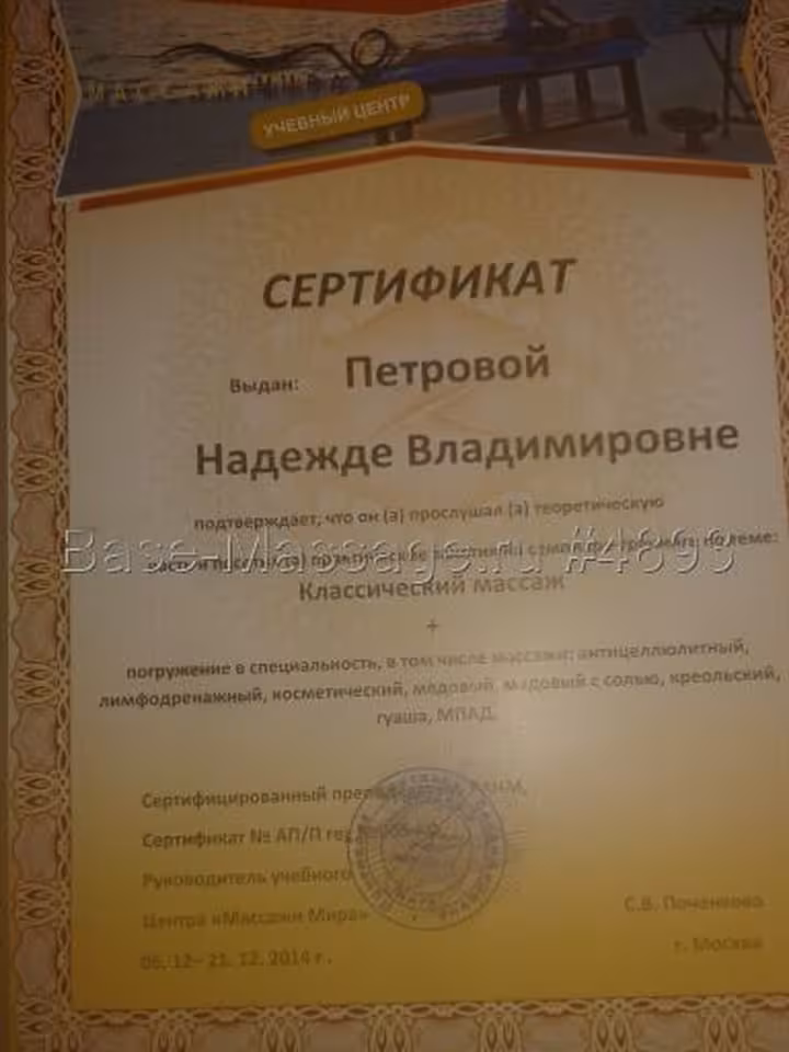 Надежда