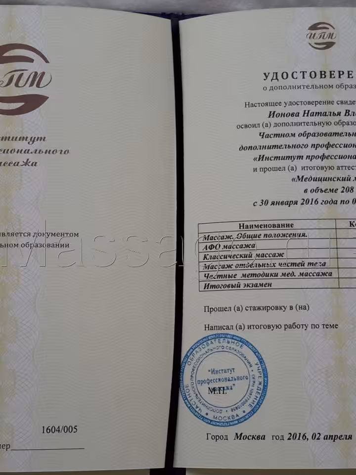 Наталья
