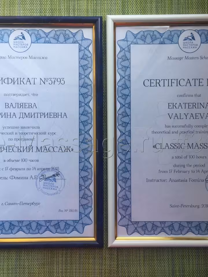Екатерина Валяева 