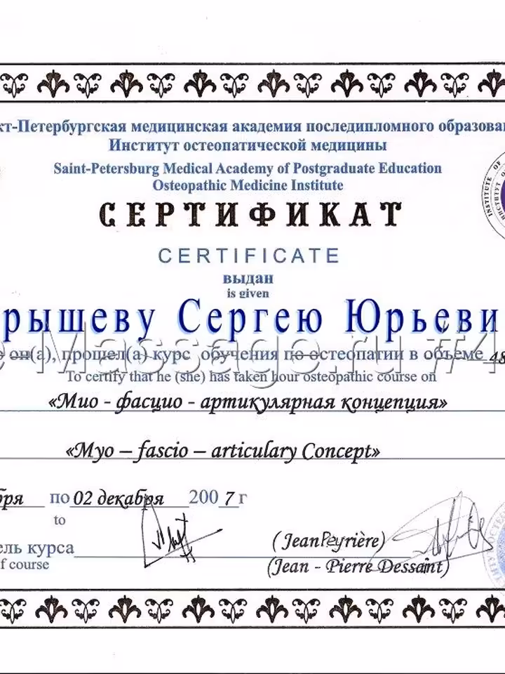 Сергей