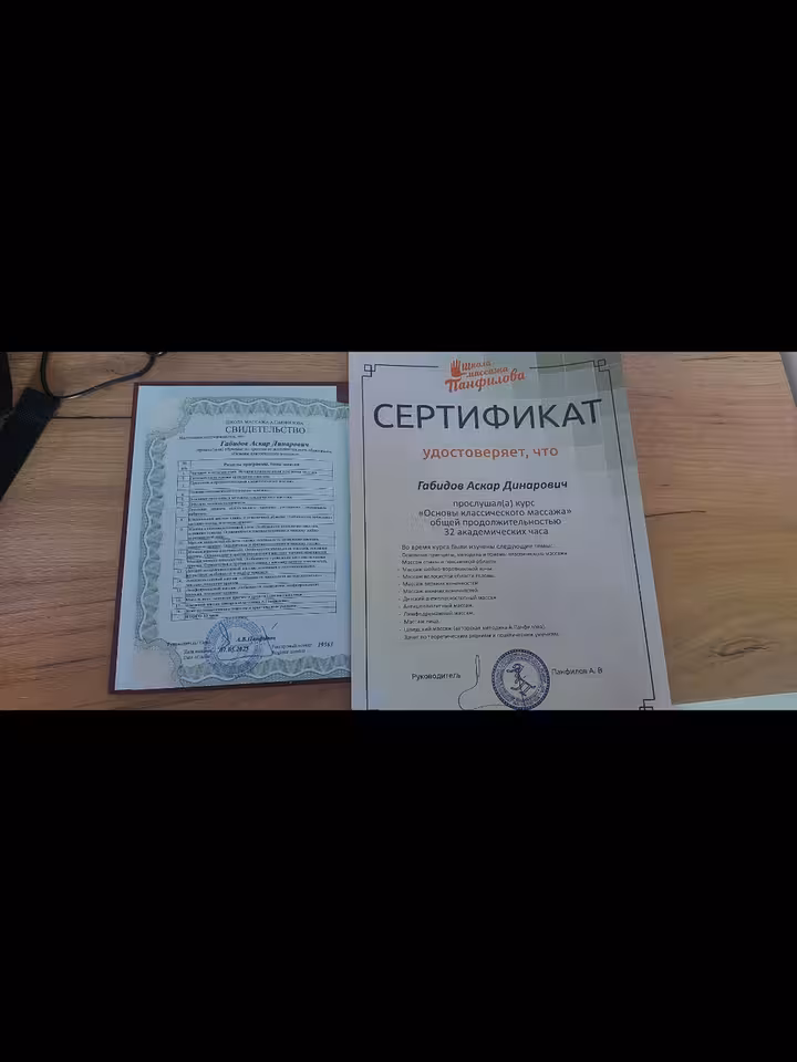 Аскар