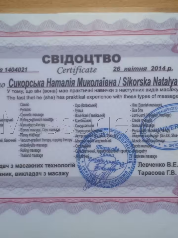 Наталия