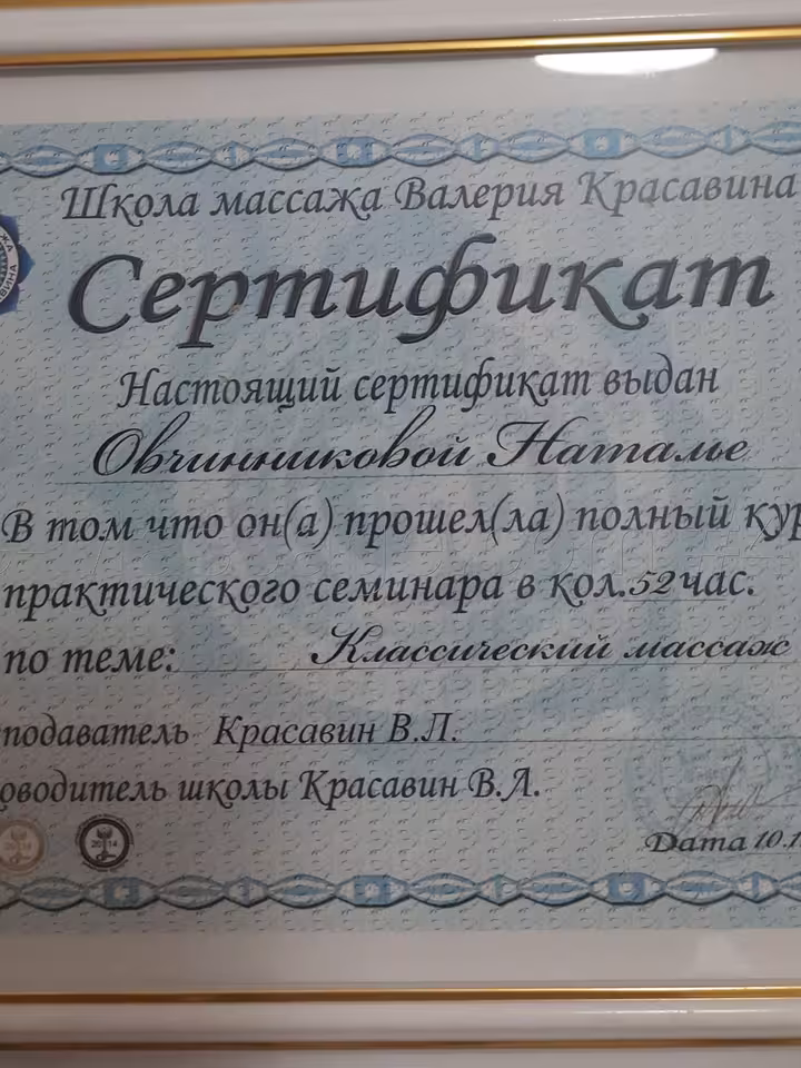 Наталия