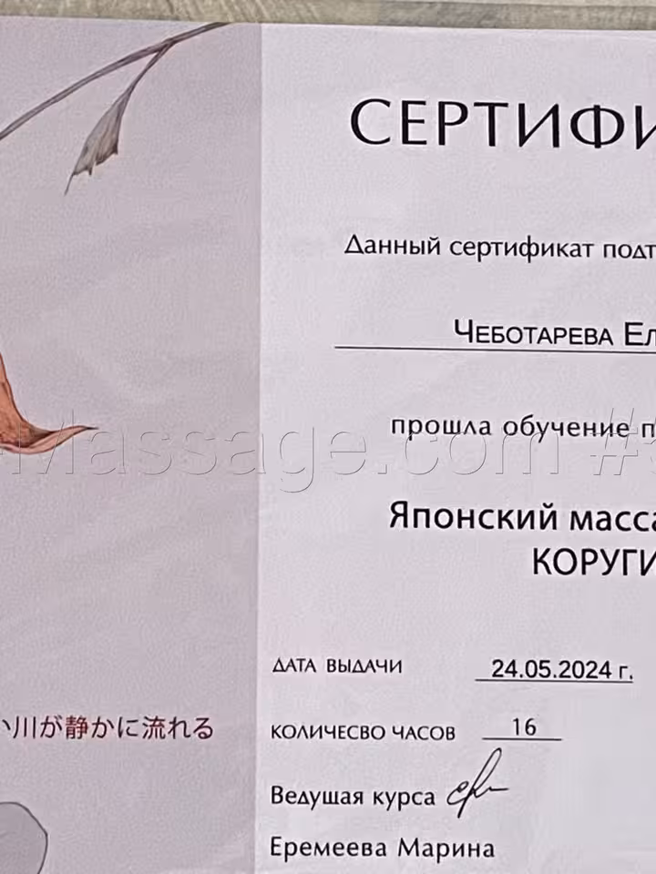 Елена