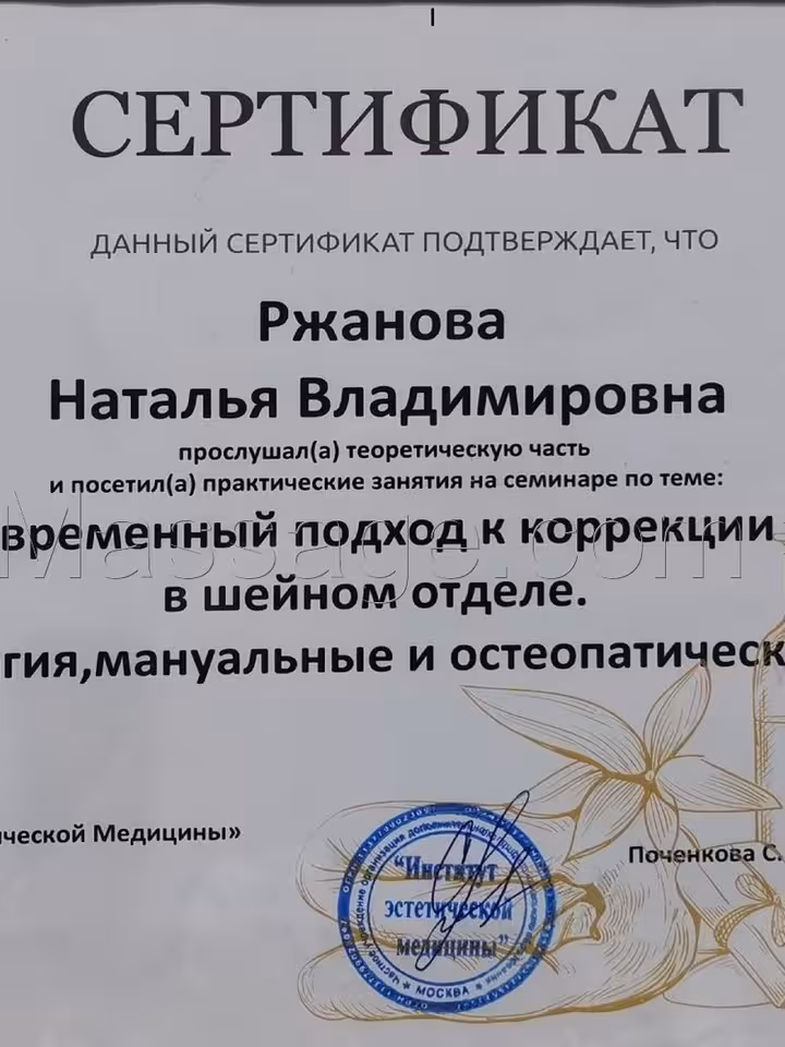 Наталья