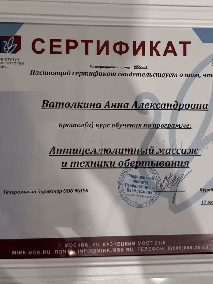Анна