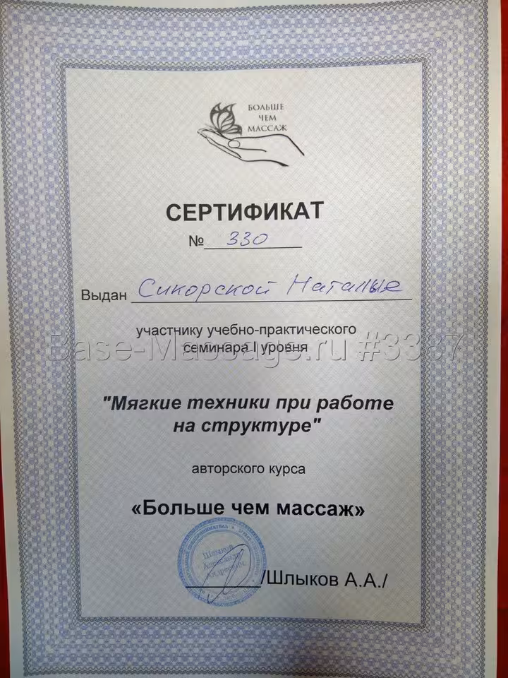 Наталия