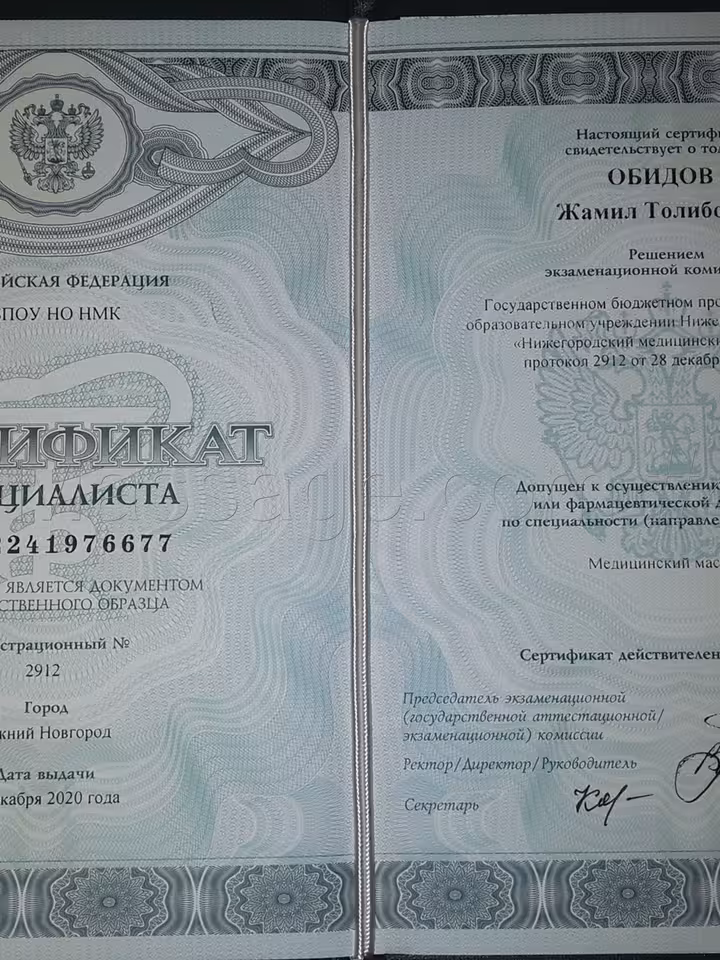 Жамиль