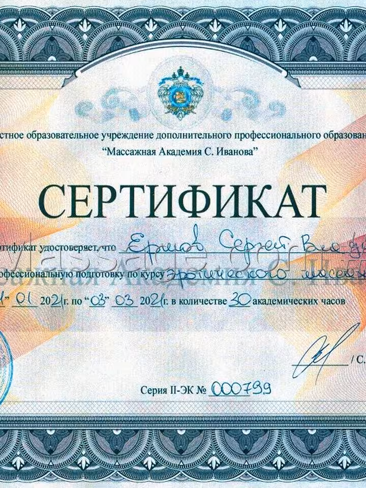 Сергей