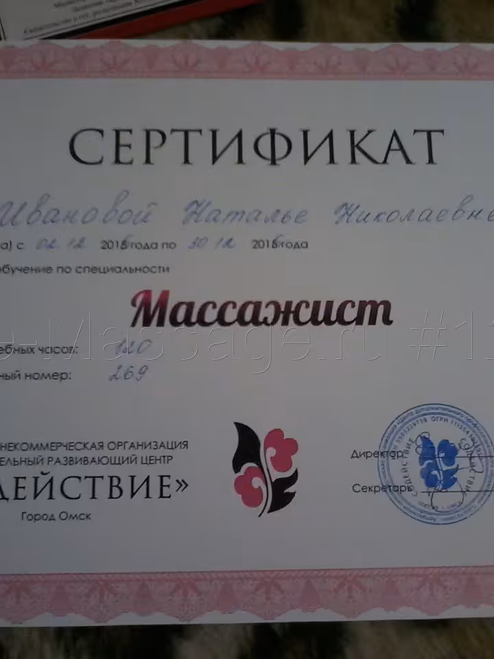 Наталья