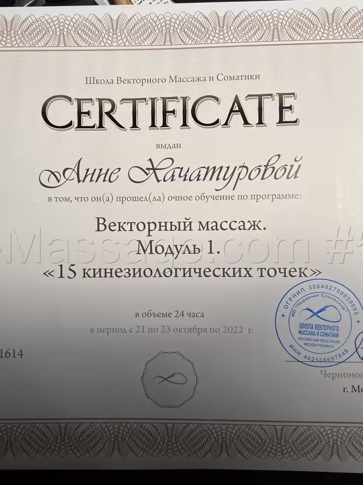 Анна