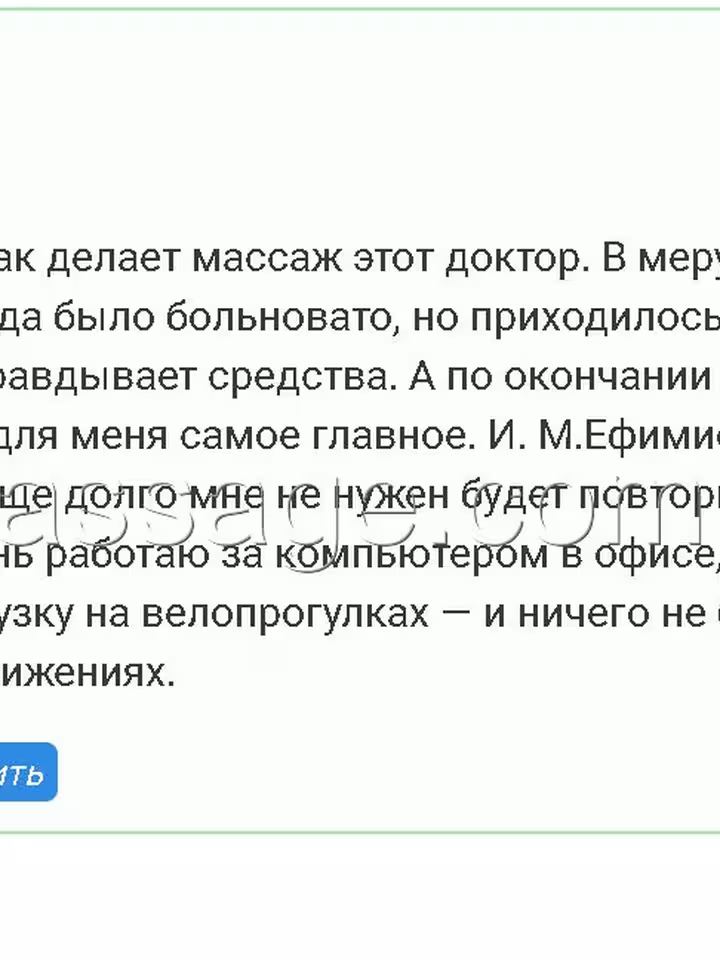 Иван МихайловиЕфимов