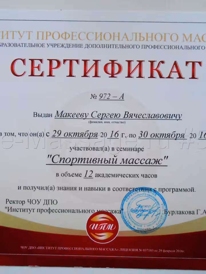 Сергей