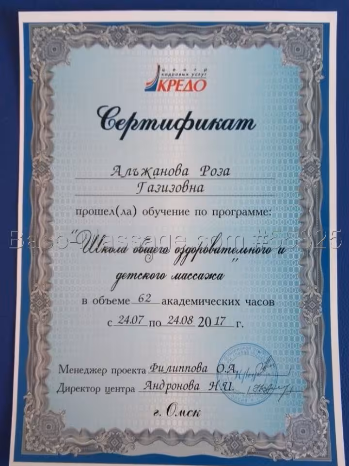 Роза Геннадьевна
