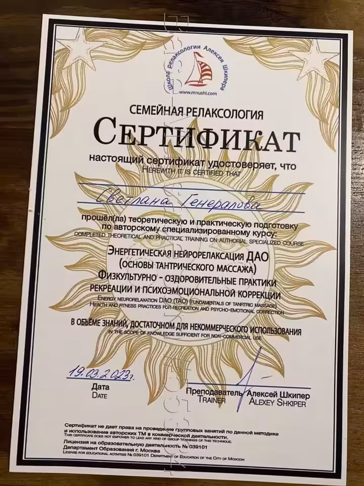 Светлана
