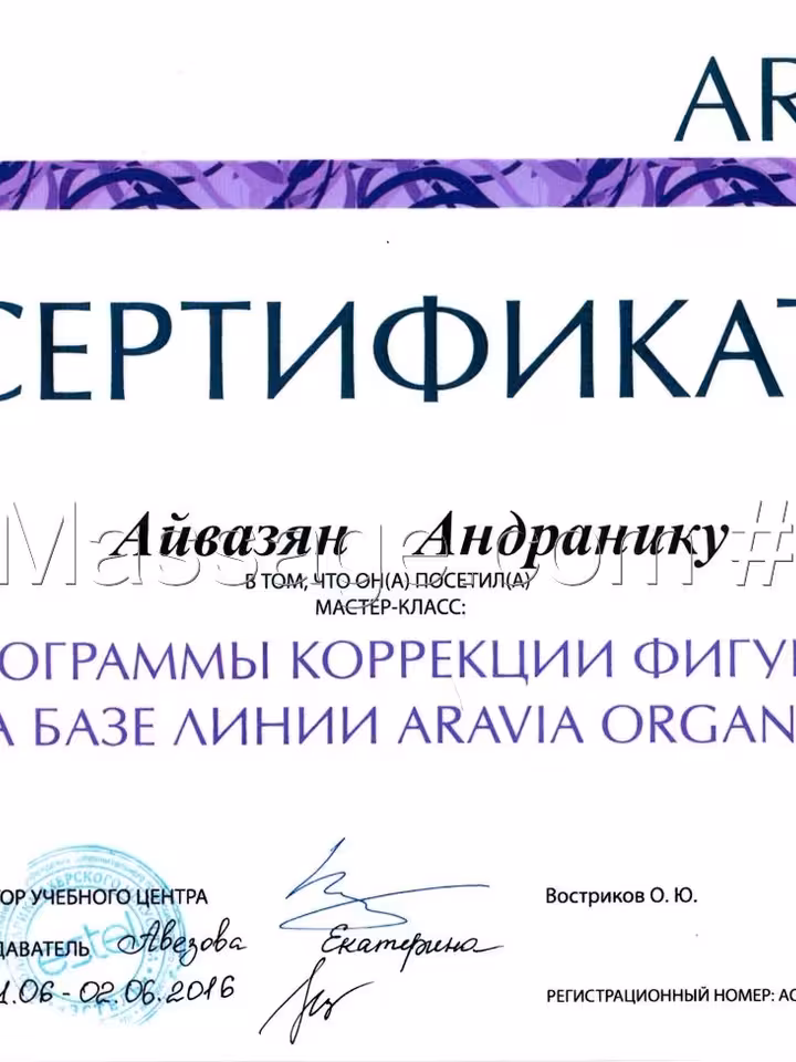Андраник