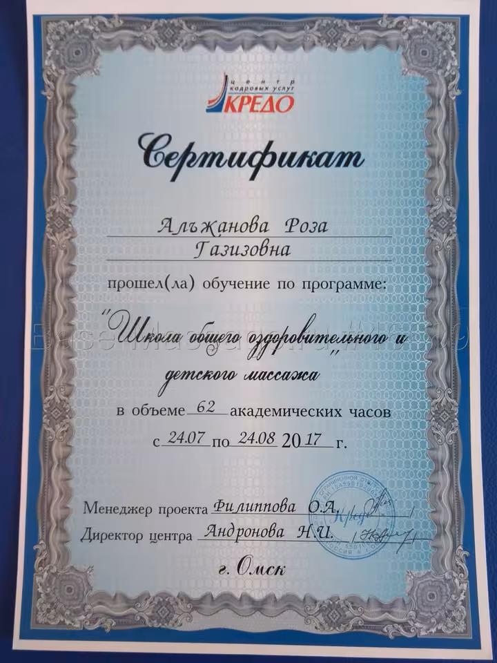 Роза Геннадьевна