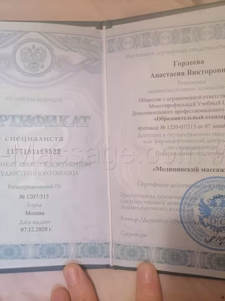 Анастасия