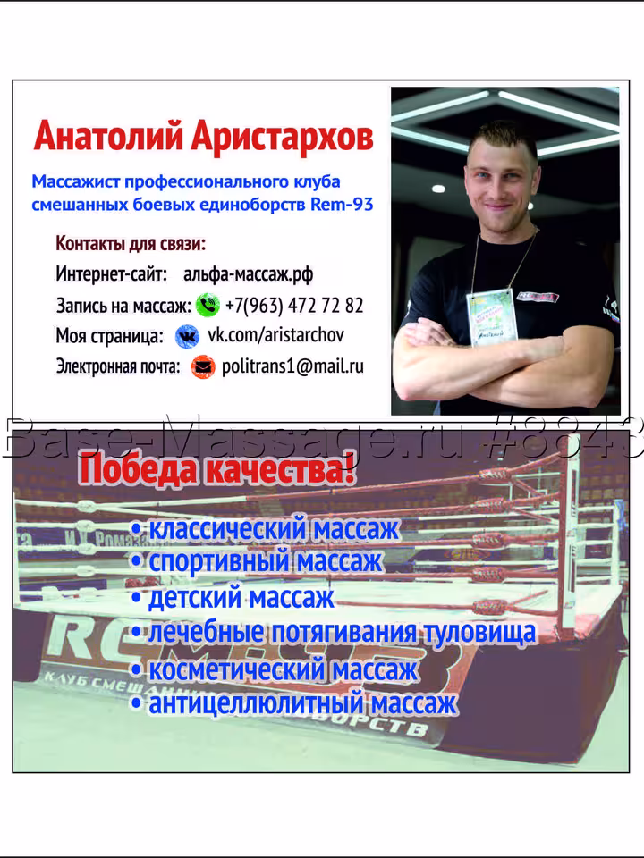 Анатолий Аристархов