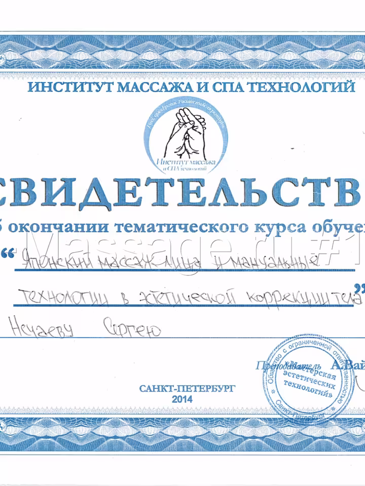 Сергей