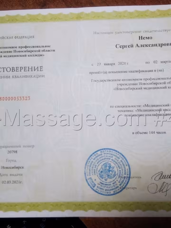 Сергей Немо