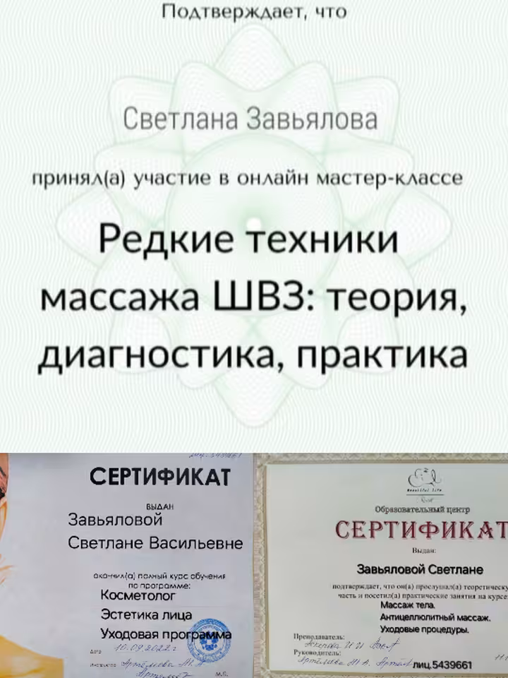 Светлана