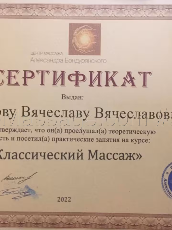 ВЯЧЕСЛАВ 