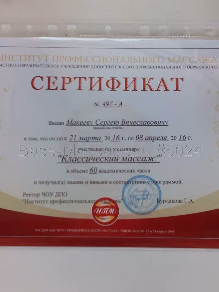 Сергей