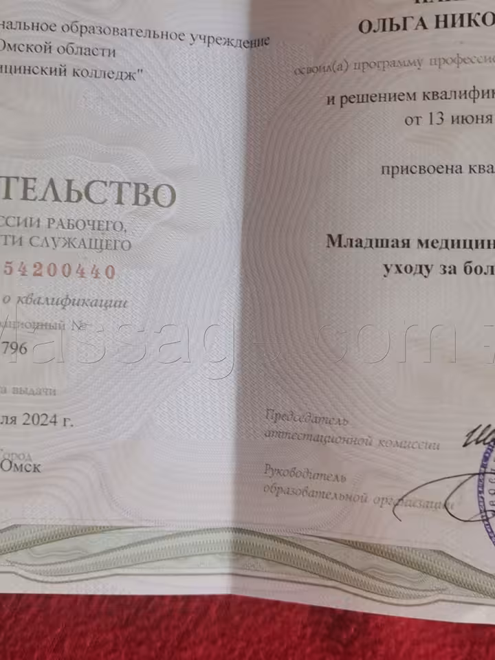 Ольга