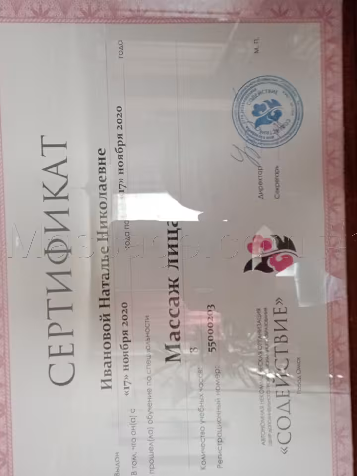 Наталья