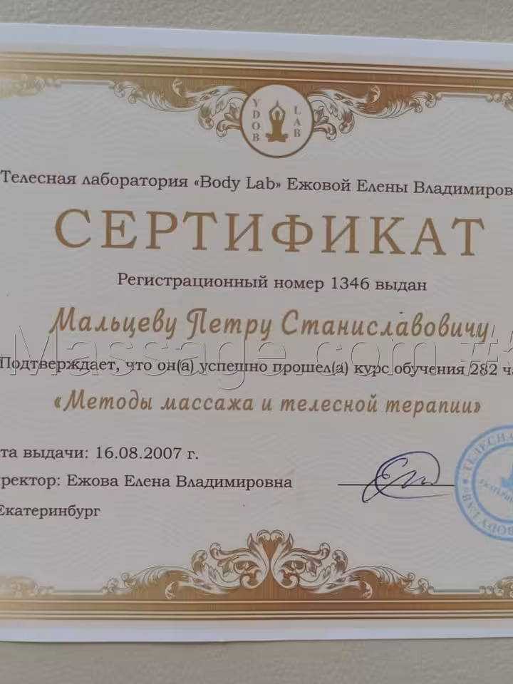 Петр
