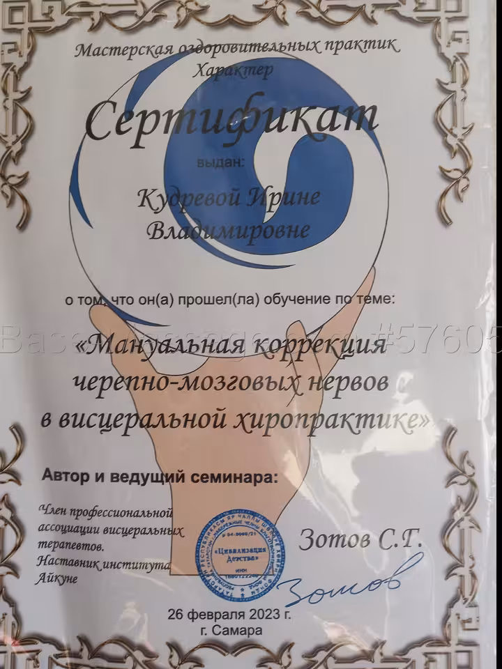 Ирина 
