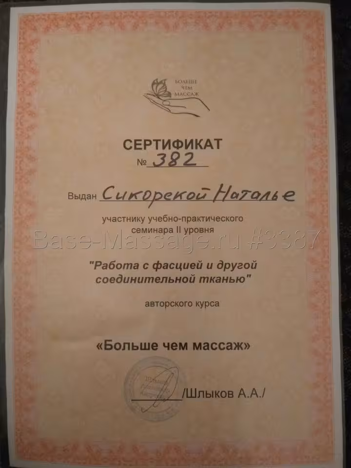 Наталия