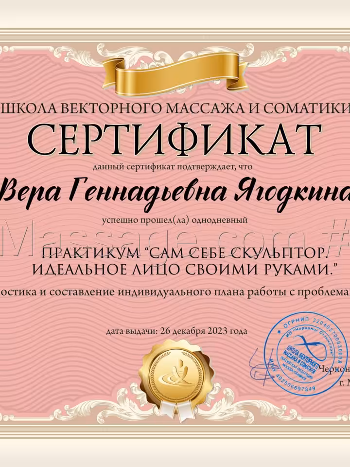 Вера Ягодкина