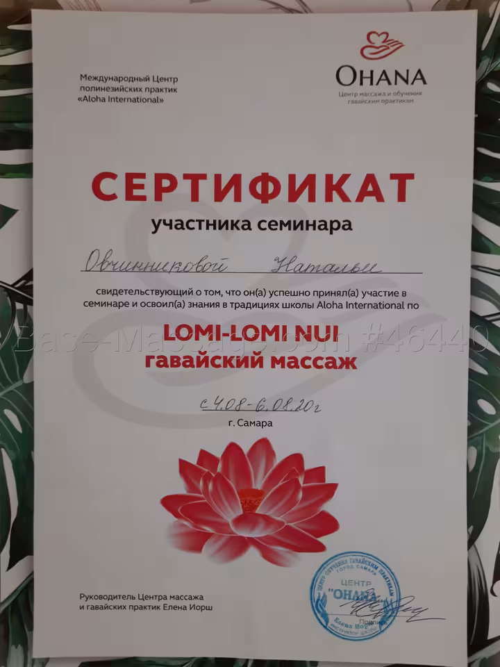 Наталия