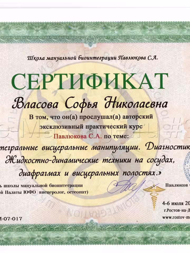 Софья