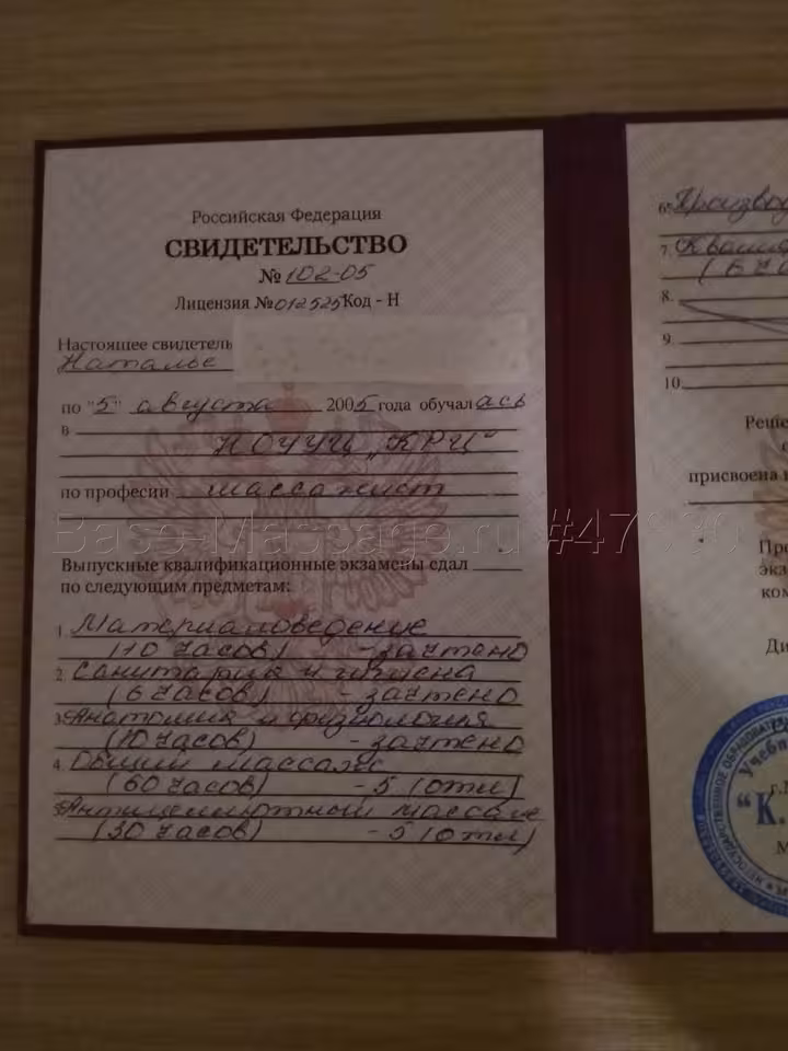 Наталья