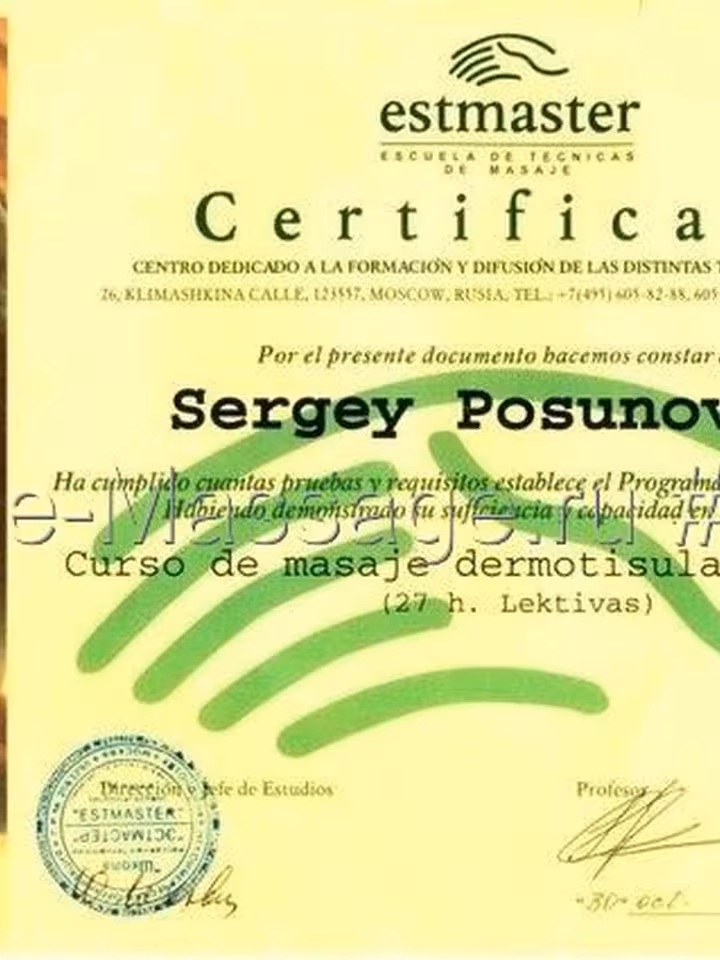 Сергей