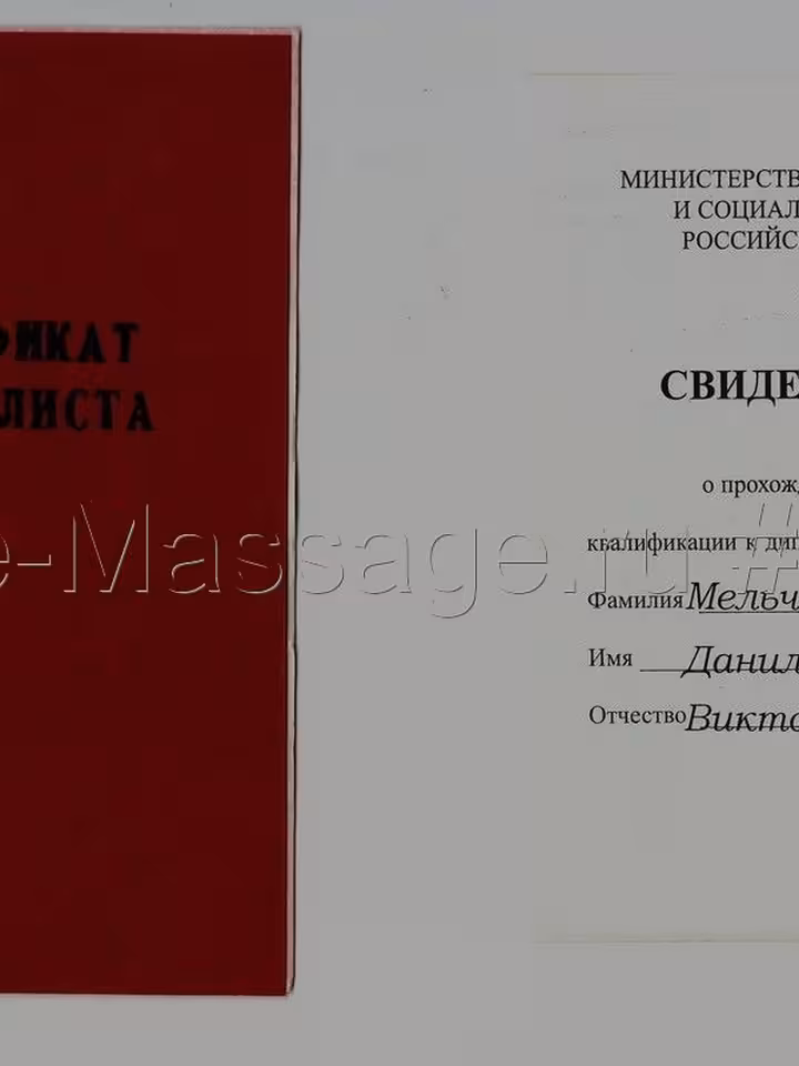 Данил Викторович