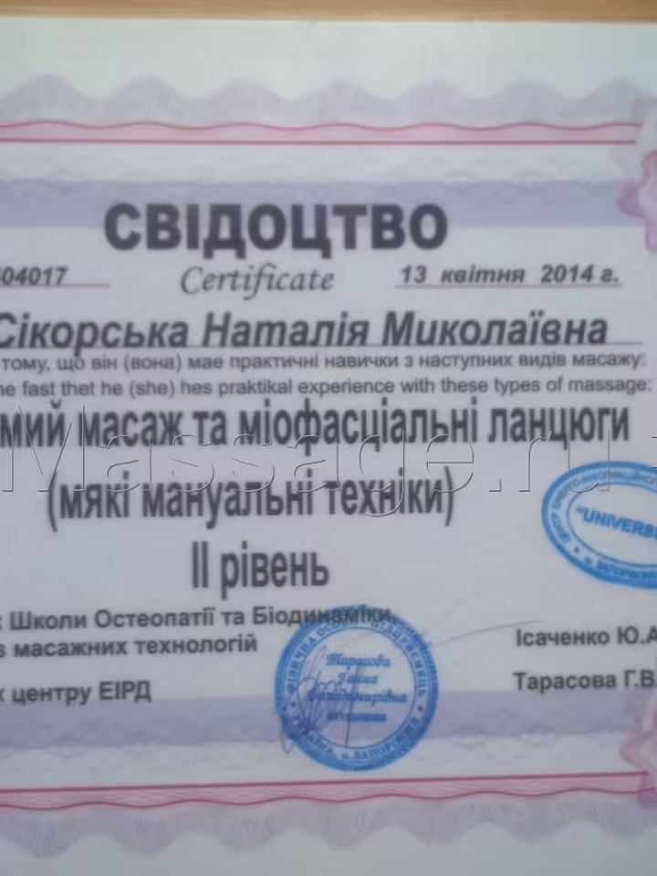 Наталия
